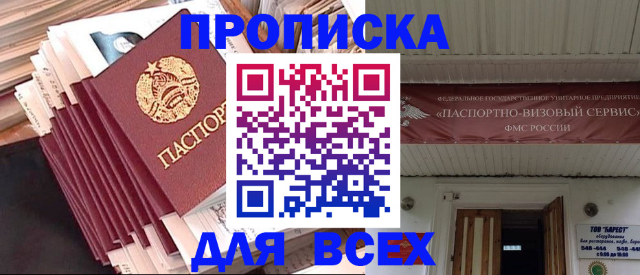 временная регистрация недорого в Сердобске