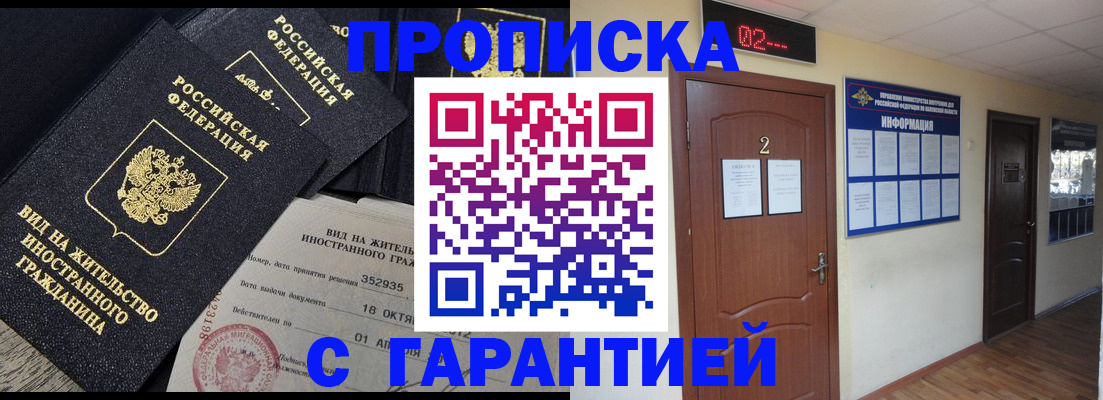 прописка для работы в Сердобске